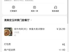 -清真宏玉祥黄门脸餐厅(华荫东里店)