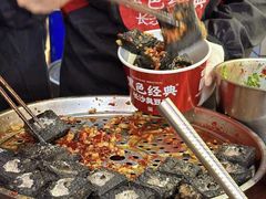 -黑色经典臭豆腐·湖南特产(坡子街店)