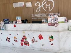 -北京恒爱动物医院(清景园分院)