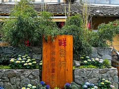 -田园印象·成都土菜院子(华阳店)