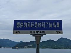 -仙岛湖旅游风景区