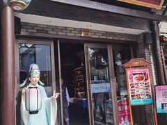 -寻宝记绍兴菜(鲁迅路店)
