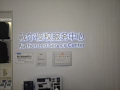 -戴尔DELL电脑官方店·售后维修服务站