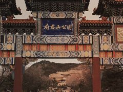 -府君山公园