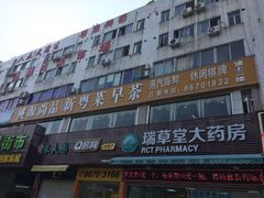 门面-桃源尚品海鲜酒楼(京港澳高速店)