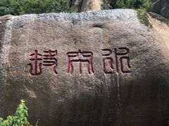 -嵖岈山风景区