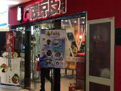 门面-勾魂凉皮(西二旗辉煌国际店)