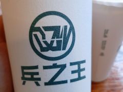 -兵立王鲜果茶·奶茶(城市奥莱店)