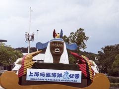 -上海玛雅海滩水公园