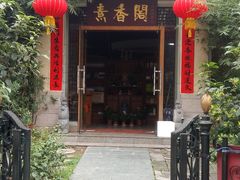 门面-中庸素香阁(建发广场店)