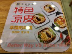 -魏家凉皮(协和店)