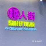 吃糖水啦‼️来甜一甜，润一润治愈生活中的不易