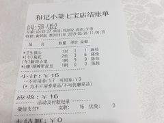 账单-和记小菜(七宝店)