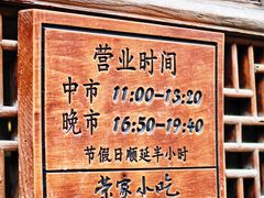 -荣家小吃(紫阳街店)