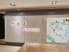 -六合居·邯郸菜·武安菜起源地