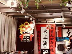 -大王油茶(二厂文创公园店)