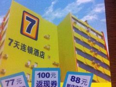 -7天酒店·北京学院路六道口地铁站店