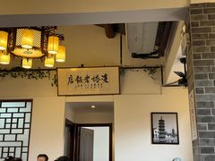 -双塔老饭店