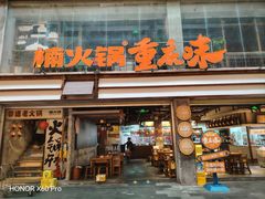 -楠火锅(太古里总店)