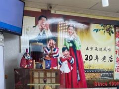-屋里家延边朝鲜族冷面(南园店)