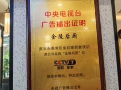 -金陵后厨·南京菜(新街口秣陵路店)