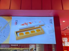-阮大兴糕团(日月光中心店)