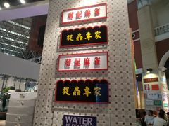 门面-美芝莲(钻汇广场店)