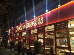门面-蜀滋香鲜鱼美蛙火锅(339店)