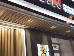门面-好利来(东四店)