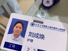-上海市第四人民医院