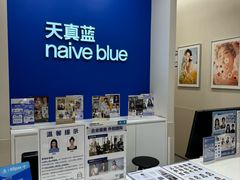 -天真蓝照相馆(新世界店)