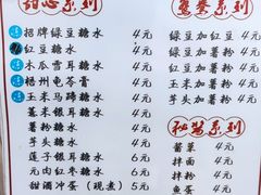-瘦鬼老档糖水铺