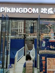 -PIPIKINGDOM皮皮王国欢乐号(欢乐海岸购物中心店)