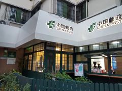 -中国邮政(淮海中路)