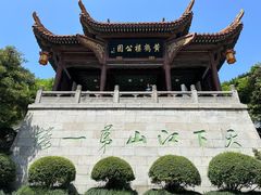 -黄鹤楼公园(黄鹤楼)