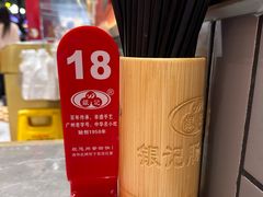 -银记肠粉店(北京路店)