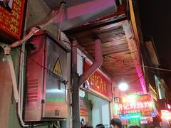 -胡仁根胡记炸炸炸