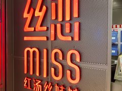 门面-丝恋丝娃娃(逸天城国贸店)