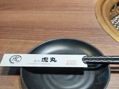 -虎丸烧肉(世纪汇店)