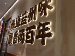 -陳香貴·兰州牛肉面(广州花城汇店)