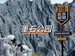 -墨石公园景区