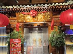 -正阳门饭庄·烤鸭·北京菜(万丰路七里庄店)