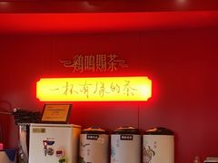 -鸡鸣赐茶(鸡鸣寺路店)