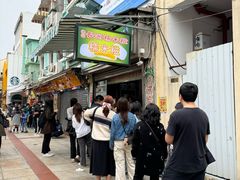 -澳门长洲糯米糍(柯打苏沙街店)