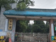 -保定市动物园