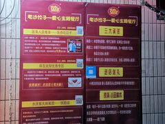-老边饺子馆(东单店)