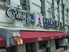 -秋林西餐厅(总店)