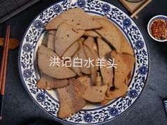 -洪记白水羊头(天坛店)