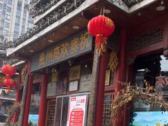 -亮欢寨(凯里总店)