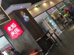 大堂-老妈米线(港龙店)